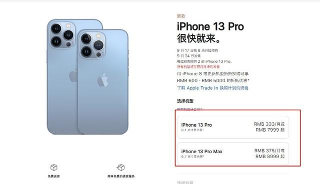 苹果官网价格表13pro苹果13pro多少钱一台-第3张图片-平心在线