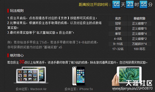 《我叫MT》武道会冠军竞猜送苹果5S 参与就送300符石-第2张图片-平心在线