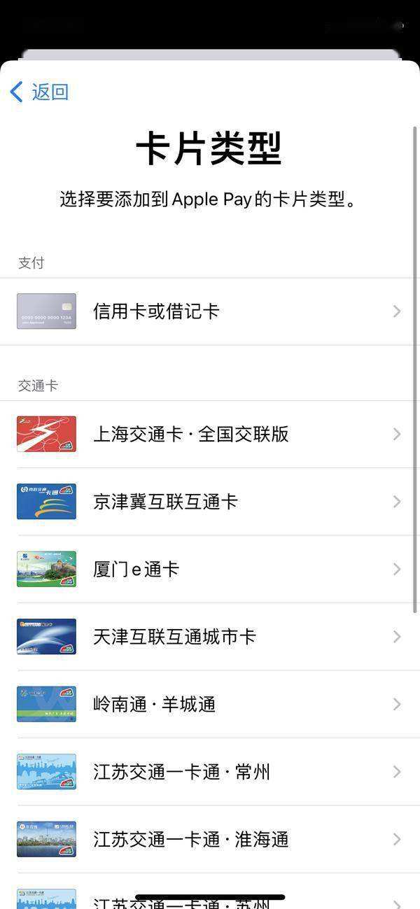上海苹果手机刷交通卡iphone绑定实体交通卡