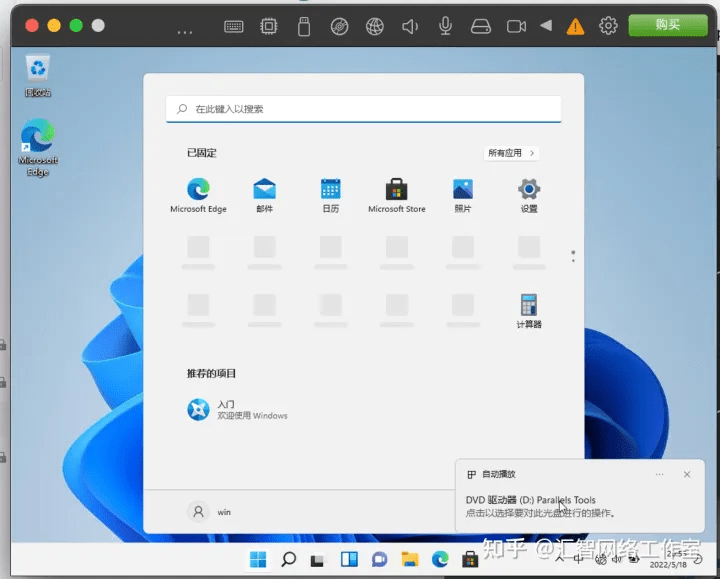 虚拟机手机版安装教程苹果:Parallels Desktop 17 for Mac破解版安装教程 (Mac虚拟机 支持M1芯片)下载-第44张图片-平心在线