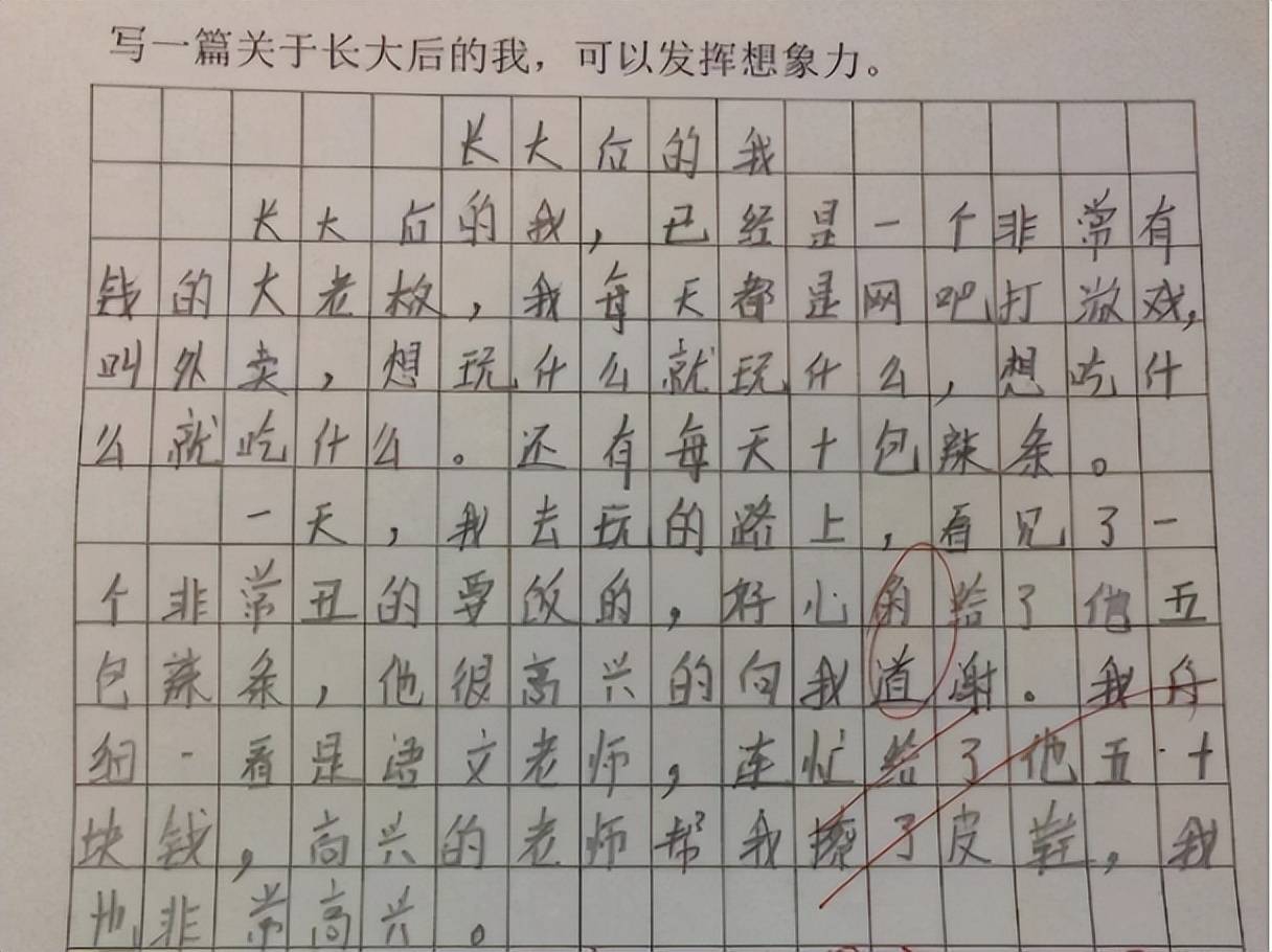 苹果小刘海学生版:“委屈版”小学生作文，老师差点给满分，仔细一看：“卧龙凤雏”