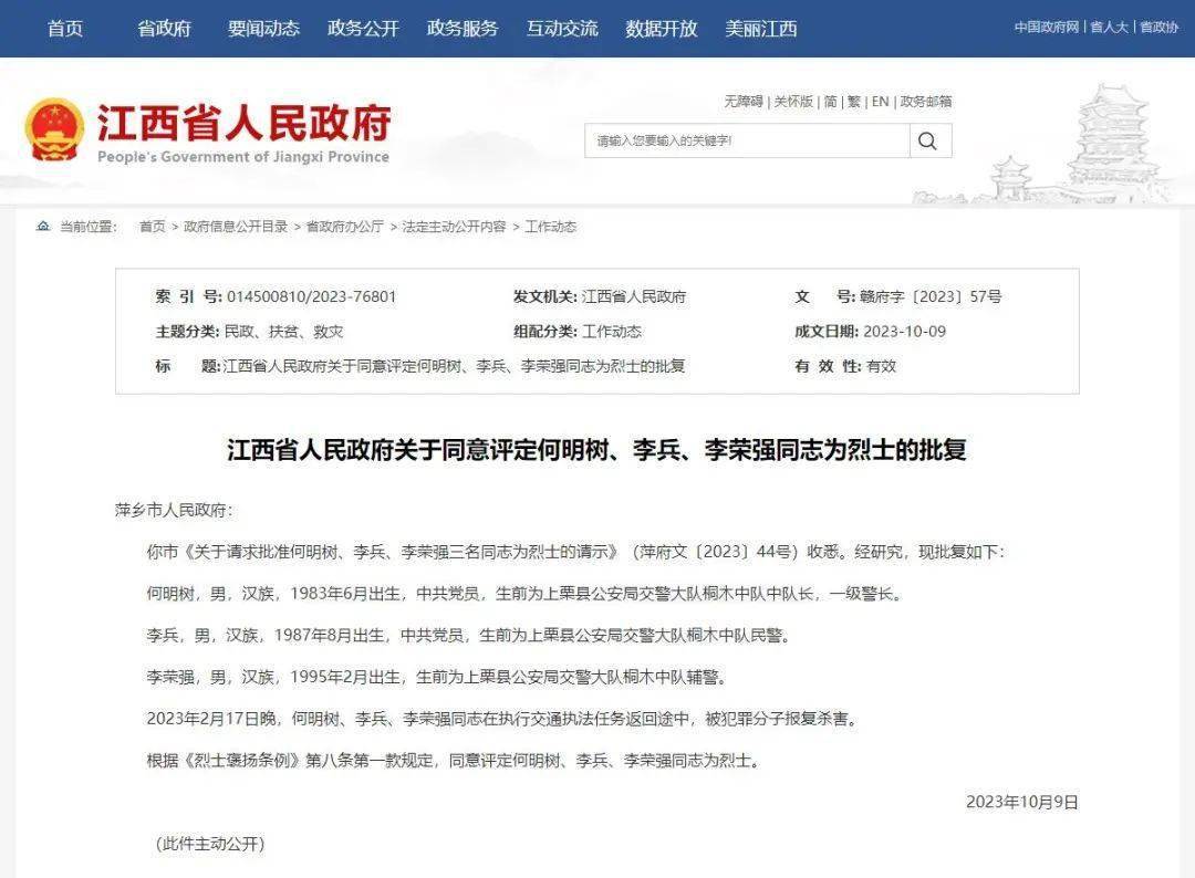 江西萍乡三名民辅警遭犯罪分子报复杀害，被评定为烈士-第1张图片-平心在线