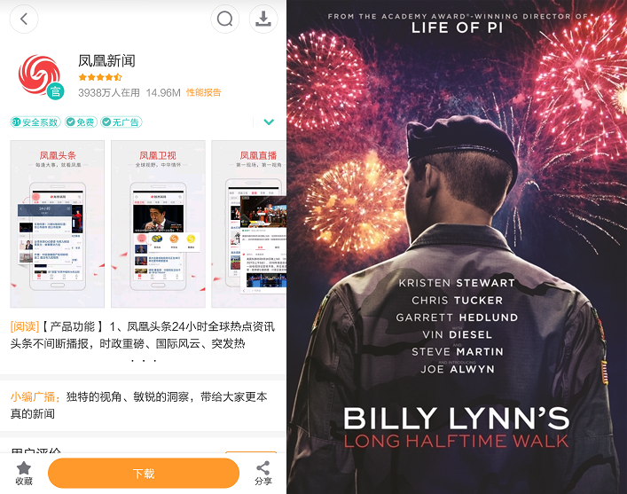 凤凰新闻app换手机凤凰新闻app下载官方-第1张图片-平心在线