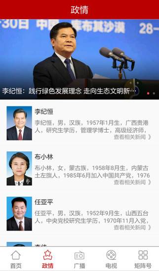 腾格里新闻app客户端内蒙古广播电视台奔腾融媒客户端电脑版