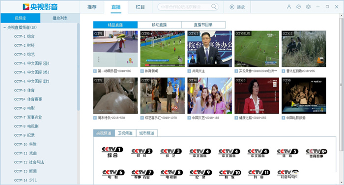 中国网络电视台客户端官方下载免费卫星网络电视直播全国卫视台