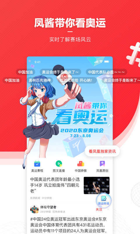 凤凰新闻卖手机客户端凤凰新闻客户端app下载