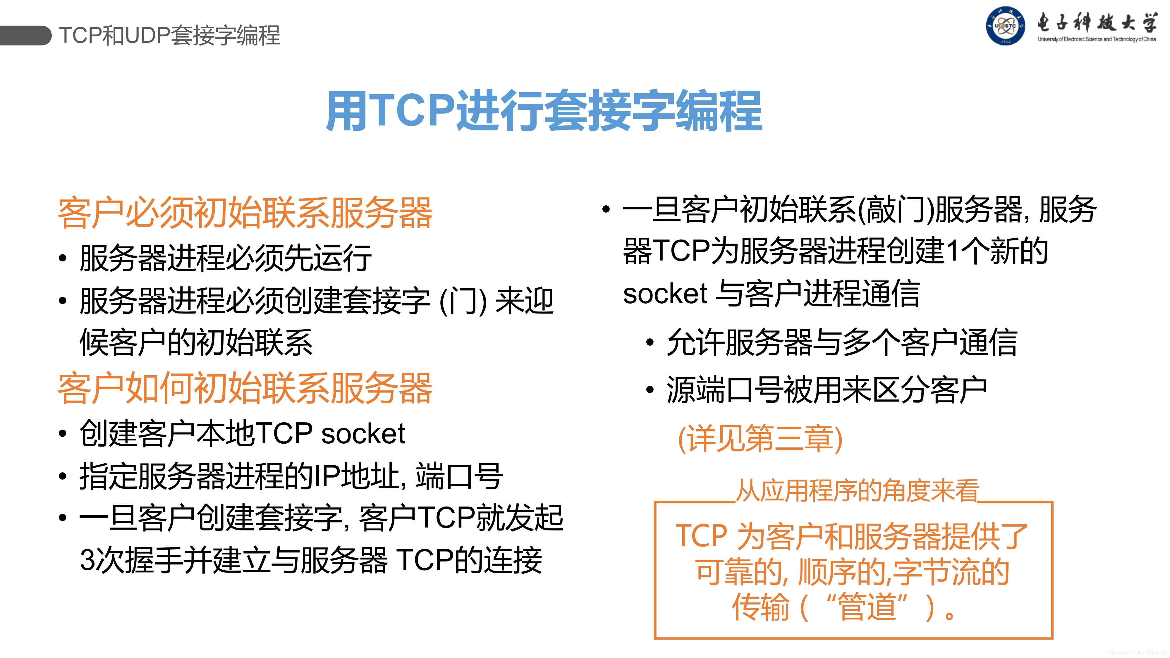 tcp通讯客户端tcp服务端和客户端的理解