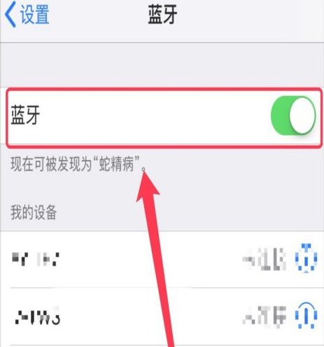 苹果蓝牙怎么转中文版苹果手机蓝牙打不开一直在转圈圈