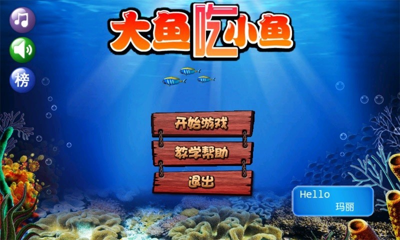 安卓吃鱼游戏鱼吃鱼游戏官方免费下载