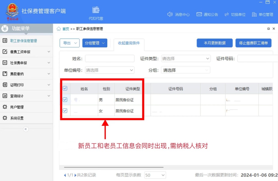 上海社保客户端登录上海社保费管理客户端