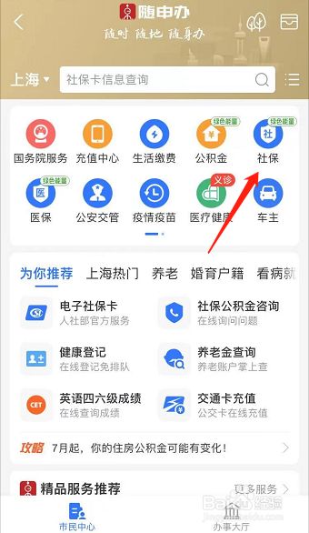 上海社保客户端登录上海社保费管理客户端-第2张图片-平心在线