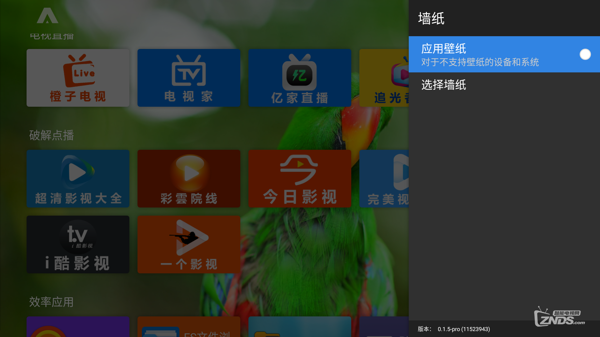 安卓版appletv系统tvbox电视版app官网-第1张图片-平心在线
