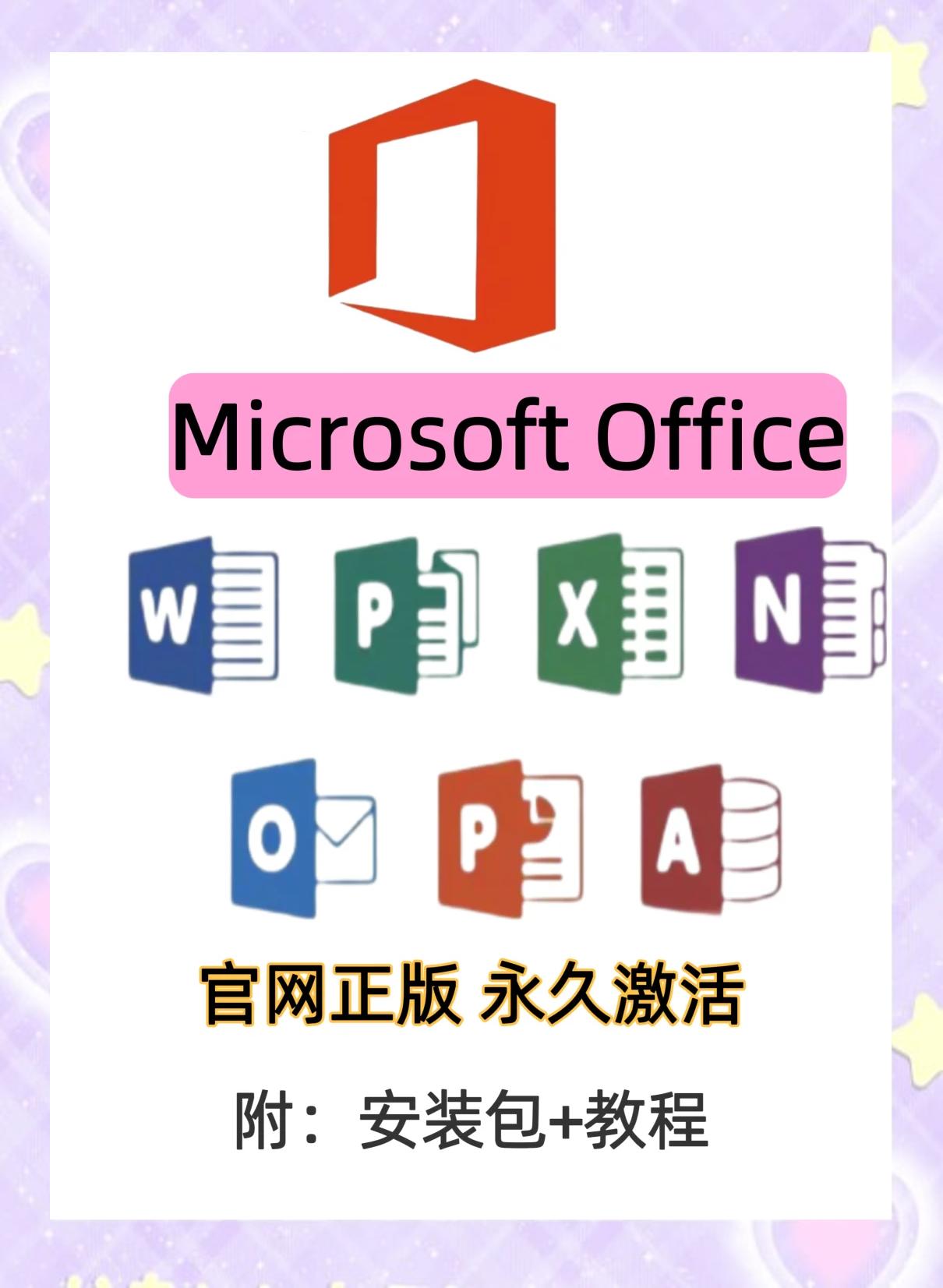 手机office破解版下载的简单介绍